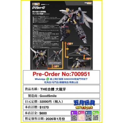 THE 合體 大龍牙